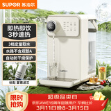 苏泊尔（SUPOR）即热式饮水机 3L大容量1S速热家用台式小型一体免安装桌面直饮机电水壶冲茶泡奶年会SW-JR30T06PRO