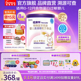 纽康特特殊医学用途婴儿氨基酸配方食品 400g*8罐