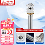 潜水艇（Submarine） CQ-1 面盆下水器 不锈钢拉丝带溢水孔洗脸盆翻板去水器