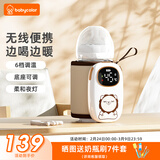 Baby Color奶瓶保温套无线便携式暖奶器婴儿宝宝外带温奶热奶泡奶暖奶器通用 无线便捷【6档调温+夜灯】