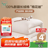 然牌 棉花被 100%新疆正宗棉花被棉被纯棉 春秋被 4斤200x230cm
