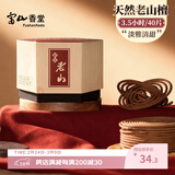 富山香堂正宗天然老山檀香熏香家用室内持久留香薰纯礼佛禅香盘香3.5小时