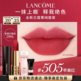 兰蔻505口红丝绒雾面哑光苹果红唇膏化妆品礼盒三八节女神生日礼物