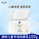 满婷（MANTING）儿童专用除螨皂100g（清螨皂香皂沐浴宝宝洗手温和清洁非硫磺）