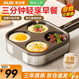 奥克斯（AUX）四孔煎蛋神器可调温早餐机电锅电饼铛家用商用蛋饺鸡蛋汉堡机蔬菜饼宝宝辅食锅 四孔煎蛋锅【无盖】