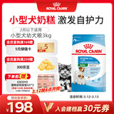 皇家狗粮幼犬奶糕幼犬狗粮宠物小型犬MIS30全价犬粮 ≤2月3KG