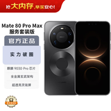 华为（HUAWEI）【春晚同款】Mate 80 Pro Max 16GB+512GB极夜黑 麒麟9030Pro 全金属玄武架构 华为直屏鸿蒙手机