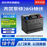 瓦尔塔（VARTA）京东养车汽车电瓶蓄电池星标65D23L卡罗拉雷凌哈弗悦动天籁奇骏