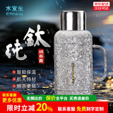 水宜生纯钛保温杯大容量钛焖茶壶机械温显高档保温壶便携办公泡茶水壶 T109皓月银