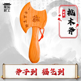 原始匠工桃木斧子乔迁结婚坐福小斧头挂件新居客厅摆件长约18cm