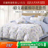 百丽丝四件套纯棉100%棉全棉床上用品四件套夏季被套床单双人高端轻奢高级感1.8m床