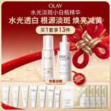 玉兰油（OLAY）水光淡斑小白瓶双支美白提亮改善暗沉面部精华新年礼物女