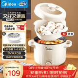 美的（Midea）电煮锅 泡面火锅宿舍小电锅 电蒸锅 多功能家用电热锅 2.6L蒸煮一体 小型2-3人用 配带蒸笼XZE2076