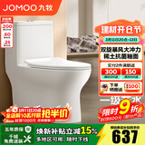 九牧（JOMOO）马桶家用一级水效防臭卫浴虹吸式马桶坐便器大冲力抗菌卫生间坐厕 【镇店热卖-旋冲升级】11370 305坑距(2515城包安装)