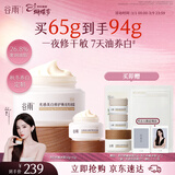 谷雨全新美白奶罐油霜50g修护面霜油养保湿淡斑护肤品秋冬三八节礼物