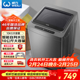 威力（WEILI）波轮洗衣机 10KG全自动智能称重 13分钟快洗 护衣内筒 防锈箱体 钛金灰 XQB100-10018A 