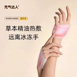 元气达人精油暖手贴穿戴式护手腕腱鞘炎蒸汽热敷暖宝宝手握自发热神器10片