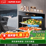 苏泊尔（SUPOR）家用嵌入式蒸烤箱一体机40L大容量仿窑顶内腔设计瓷膜内胆低脂空气炸ZKQD40-710S