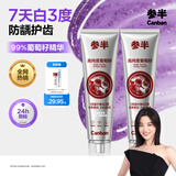 参半可益白葡萄籽牙膏美白亮白牙膏去黄去渍去烟渍护龈120g*2包装随机