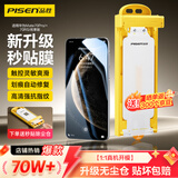 品胜适用华为mate70pro手机膜全胶mate70pro+/优享版/RS水凝膜无黑边高清顺滑抗指纹无尘仓秒贴膜单片