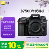 尼康（Nikon）D7500单反相机 入门级 约2,088万有效像素 51点自动对焦系统