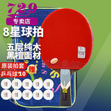 729乒乓球拍横拍长柄 8星金八星大师黑檀5层纯木底板双面反胶