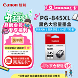 佳能（Canon）PG-845XL 大容量黑色墨盒(适用MG3080/MG2580S/MG2400/TS3480/TS3380/TR4580)