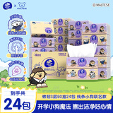 维达（Vinda）x线条小狗 抽纸 棉韧3层90抽*24包S码 餐巾面巾纸 校园必备 整箱