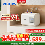 飞利浦（PHILIPS）7升小厨宝电热水器一级能效 2200W速热厨房热水宝 AI自适应 国家补贴15% 哈登AWH1077/93(070UA)