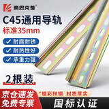 豪思克普 c45铁导轨条 接线安装轨道条空开卡轨条配电箱动力柜端子通用 国标长1m厚1mm宽35mm高7.5mm