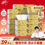 清风抽纸 原木金装3层120抽*24包 纸巾纸抽 餐巾纸 抽纸整箱
