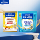 雀巢全脂高钙成人奶粉375g+高钙营养奶粉袋装400g全家营养早餐奶粉