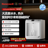 霍尼韦尔（Honeywell）冰热矿一体台式管线机 2.3L/min澎湃冰热水 冷热温水三用 家用净水器伴侣直饮饮水机净饮机 V3 Pro系列丨GX-CEC-002