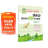 零起点漂亮英文·圆体书写速成：基础入门