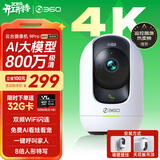 360摄像头9pro 旗舰版 800万云台家用摄像头家用监控手机远程监控器360度夜视全景婴儿宠物看护