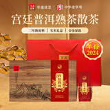下关沱茶茶叶普洱熟茶散茶 24年特级宫廷普洱礼盒300g/盒实木礼盒年货礼盒