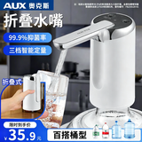 奥克斯（AUX）抽水器桶装水电动压水器家用饮水机矿泉水取水器自动吸水器抽水泵