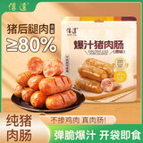 信达爆汁猪肉肠原味175g 猪后腿肉≥80% 即食烤香肠
