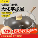 炊大皇钛盾炒锅 麦饭石色不粘锅多功能少油烟炒菜锅平底锅30cm