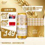 百威金尊啤酒500ml*18听整箱装 单一麦芽原麦京东自营元宵送礼喜酒