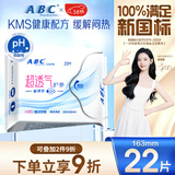 ABCKMS轻透薄健康配方极薄无感护垫卫生巾京东自营163mm*22片