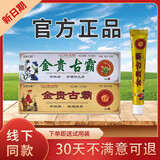 金贵古霸正品草本乳膏金贵古霸肽通络膏22g金贵古霸抑菌肽乳膏22g 【白盒抑菌】2支
