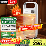 松下（Panasonic）取暖器家用/便携暖风机/办公室桌面电暖气/台式节能石墨烯电暖器烤火电暖炉对流浴室暖气 升级石墨烯PTC机械旋钮款