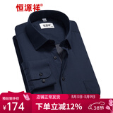 恒源祥保暖衬衫男士加绒加厚秋冬季纯色商务正工装宽松职业白色长袖衬衣 纯藏青色 C13X80 43 （190/104A）