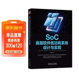 SoC底层软件低功耗系统设计与实现