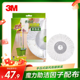 3M思高 旋转拖把 原装拖把头替换装(盒装袋装随机发)