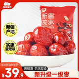 西域美农一级灰枣2500g 新疆灰枣5斤量贩装自然吊干免洗小红枣年货节礼物
