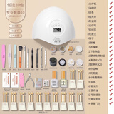 蜜糖小姐美甲套装全套工具一整套初学者家用美甲店专用指甲油胶带片光疗机 【专业10】选10色 配死皮剪 无规格