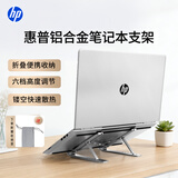 惠普（HP）笔记本支架铝合金散热器 便携折叠桌面立式升降悬空托架多角度可调适配苹果Mac联想华为平板增高架