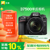 尼康（Nikon）D7500 18-140mm f/3.5-5.6G ED VR单反套机 入门级单反